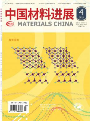 中国材料进展期刊
